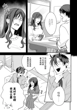 Page 43 of Amai Taika wa, Akuma de Keiyaku no Ikkan desu. | 甜美的回报，不过是与恶魔契约的一环。 1-2