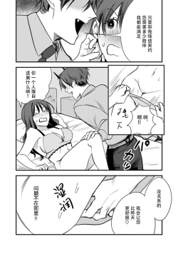 Page 50 of Amai Taika wa, Akuma de Keiyaku no Ikkan desu. | 甜美的回报，不过是与恶魔契约的一环。 1-2