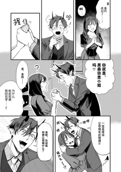 Page 7 of Amai Taika wa, Akuma de Keiyaku no Ikkan desu. | 甜美的回报，不过是与恶魔契约的一环。 1-2