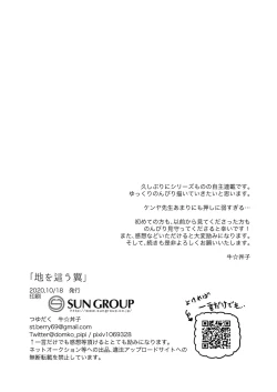 Page 62 of Tsubasa Crawling the Earth