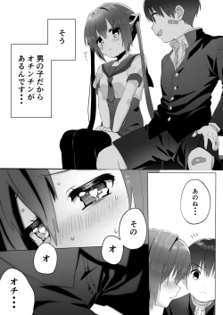 Page 14 of Ochinchin ga Hoshii Rossa-chan