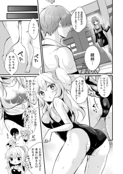 Page 83 of Choro Cos!