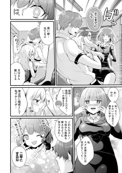 Page 88 of Choro Cos!