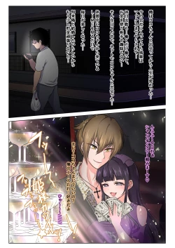 Page 6 of Sagishi Itadaki Joshi o Itadaku Hanashi