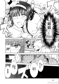 Page 23 of Battle Princess Story, my ambition chapter