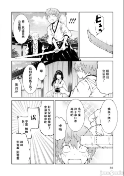 Page 9 of Battle Princess Story, my ambition chapter