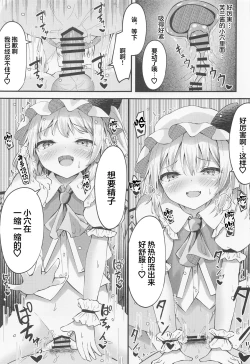 Page 12 of Sakusei Little Flan-chan