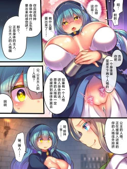 Page 9 of Jinkaku Ekitaika Jinkaku Omorashi Jinkaku Ibutsukonnyuu Jinkaku Irekae