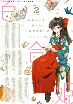 Page 1 of Comic Yuri Hime 2021-02