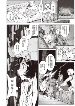 Page 9 of 冒険者たちの長い旅路