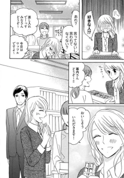 Page 118 of Osananajimi wa Yokozuna13