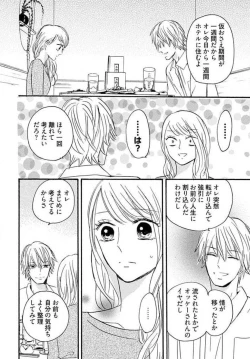 Page 132 of Osananajimi wa Yokozuna13