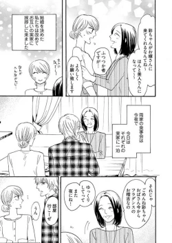 Page 173 of Osananajimi wa Yokozuna13