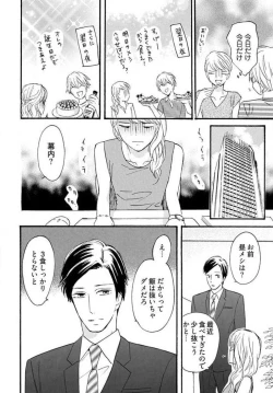 Page 17 of Osananajimi wa Yokozuna13