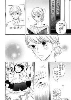 Page 184 of Osananajimi wa Yokozuna13