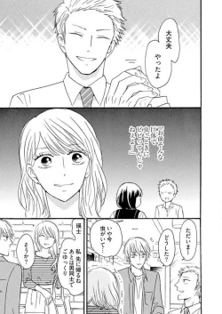 Page 202 of Osananajimi wa Yokozuna13