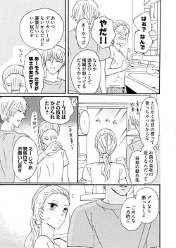 Page 204 of Osananajimi wa Yokozuna13