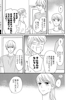 Page 206 of Osananajimi wa Yokozuna13