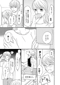 Page 208 of Osananajimi wa Yokozuna13