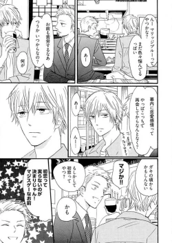 Page 256 of Osananajimi wa Yokozuna13