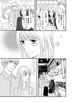 Page 264 of Osananajimi wa Yokozuna13