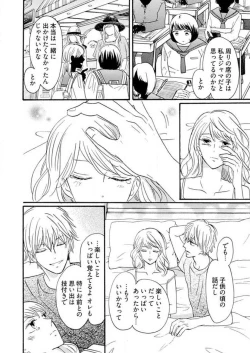 Page 267 of Osananajimi wa Yokozuna13