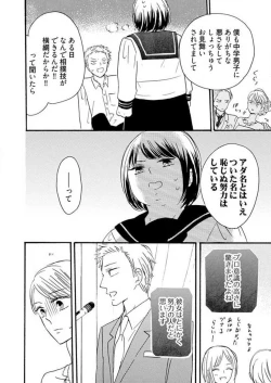 Page 303 of Osananajimi wa Yokozuna13