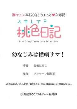 Page 322 of Osananajimi wa Yokozuna13