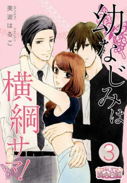 Page 47 of Osananajimi wa Yokozuna13