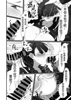 Page 8 of Jimi na Anoko no Himitsu no Taika | 不起眼的她的秘密的代价