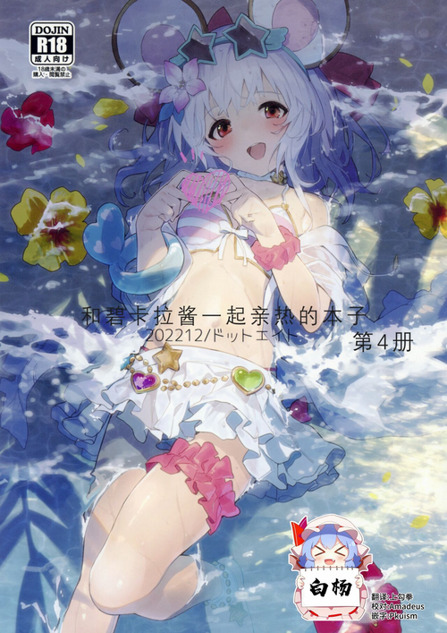 Download Vikala-chan to Ichaicha Suru Hon 4 Satsume