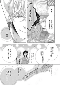 Page 115 of Maiban, Saitei 5Yoteigai Desu ga, Ashita Kekkon Shimasu 1-12