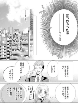 Page 143 of Maiban, Saitei 5Yoteigai Desu ga, Ashita Kekkon Shimasu 1-12