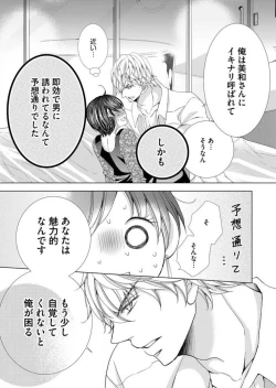 Page 168 of Maiban, Saitei 5Yoteigai Desu ga, Ashita Kekkon Shimasu 1-12