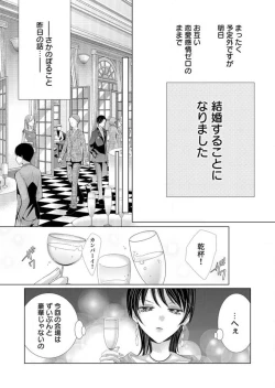 Page 6 of Maiban, Saitei 5Yoteigai Desu ga, Ashita Kekkon Shimasu 1-12
