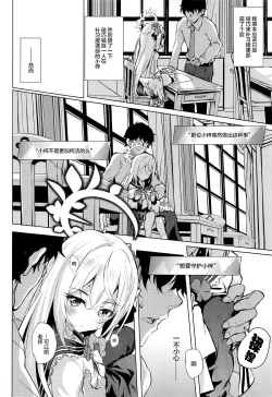 Page 5 of Azusa to Hoshuu Jugyou