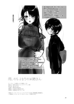 Page 24 of Ame, Nochi to Nari no Onee-san | 雨、後 鄰家大姊姊