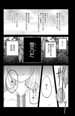 Page 11 of Ane wa Otouto ni Ubawareru 1-6
