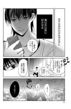Page 13 of Ane wa Otouto ni Ubawareru 1-6