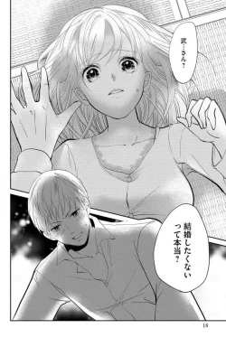 Page 17 of Ane wa Otouto ni Ubawareru 1-6