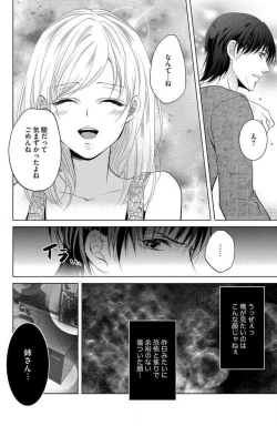 Page 32 of Ane wa Otouto ni Ubawareru 1-6