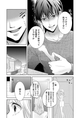 Page 45 of Ane wa Otouto ni Ubawareru 1-6