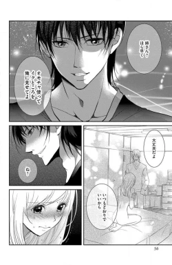 Page 53 of Ane wa Otouto ni Ubawareru 1-6