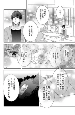 Page 73 of Ane wa Otouto ni Ubawareru 1-6