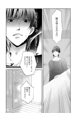 Page 79 of Ane wa Otouto ni Ubawareru 1-6