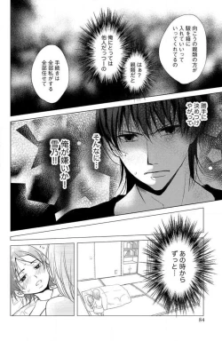 Page 80 of Ane wa Otouto ni Ubawareru 1-6