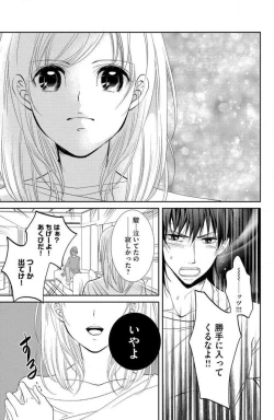 Page 85 of Ane wa Otouto ni Ubawareru 1-6