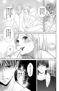 Page 89 of Ane wa Otouto ni Ubawareru 1-6