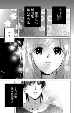 Page 8 of Ane wa Otouto ni Ubawareru 1-6