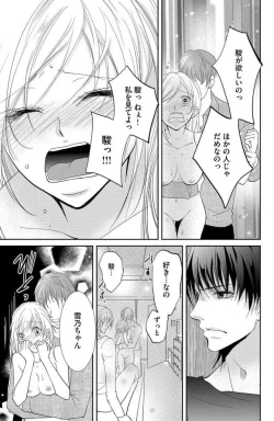 Page 97 of Ane wa Otouto ni Ubawareru 1-6